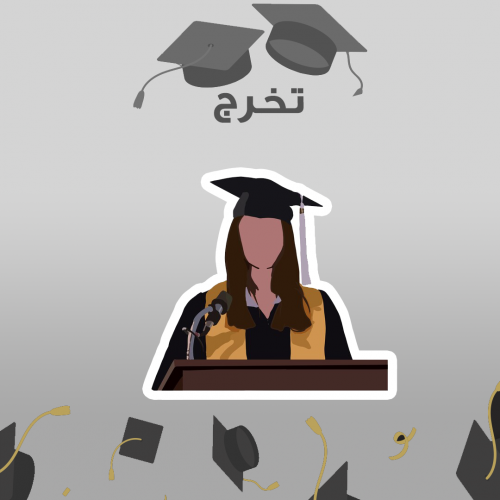 GRADUATION | التخرج