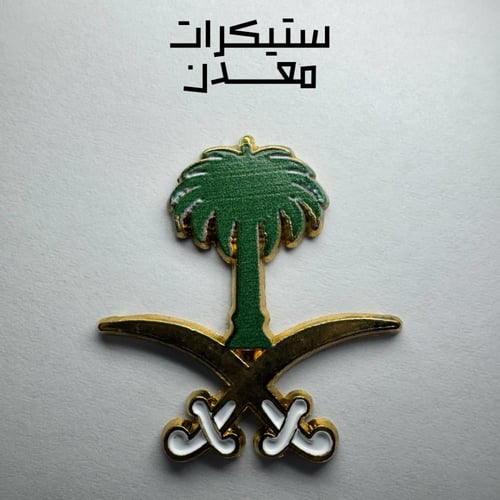 ستيكر معدن | سيفين ونخلة 9