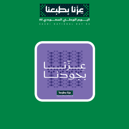 اليوم الوطني 95 | عزنا بجودنا 2