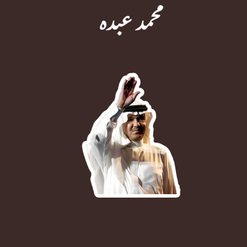 محمد عبده