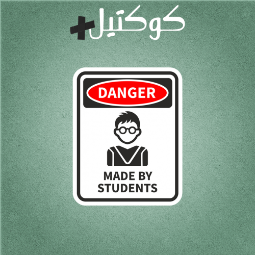 كوكتيل 3