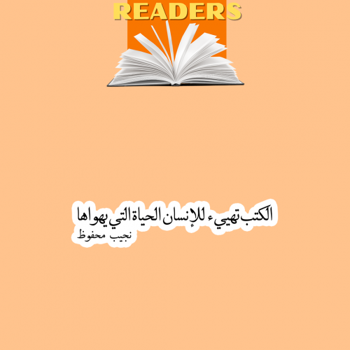 ٍREADER | نجيب محفوظ