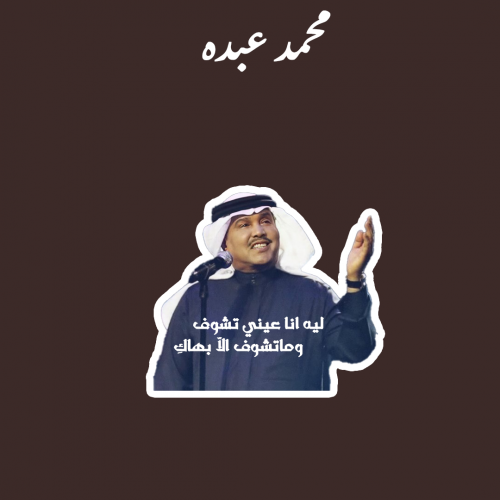 محمد عبده
