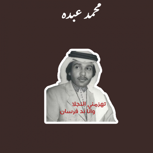 محمد عبده