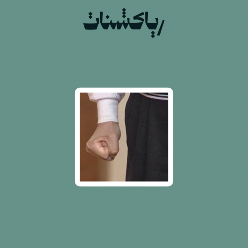 Reaction | رياكشن