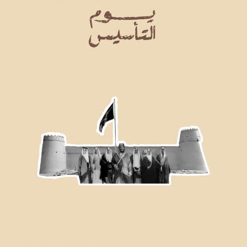 يوم التأسيس