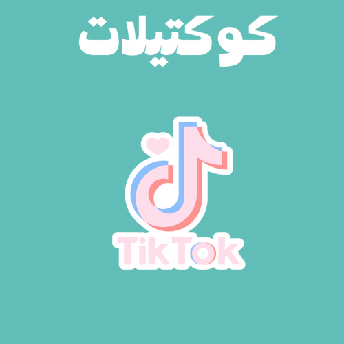 كوكتيل 70