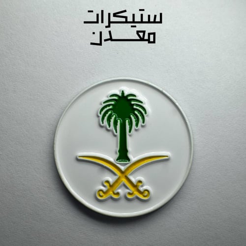 ستيكر معدن | سيفين ونخلة 10