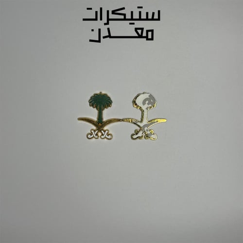 ستيكر معدن | سيفين ونخلة 9