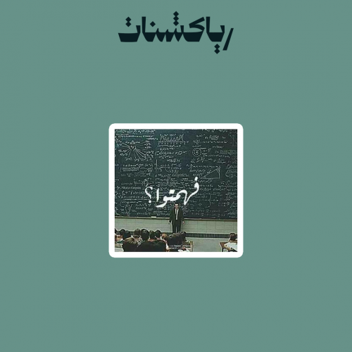 Reaction | رياكشن