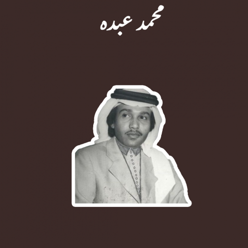 محمد عبده