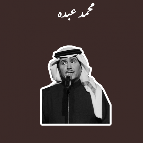 محمد عبده