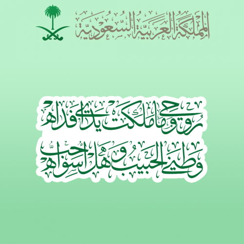 المملكة العربية السعودية