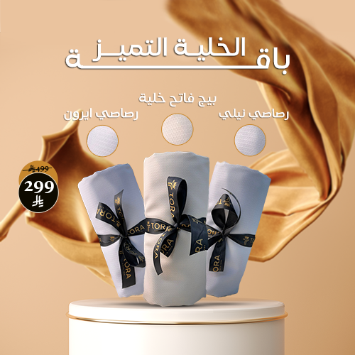 باقة الخلية المتميز