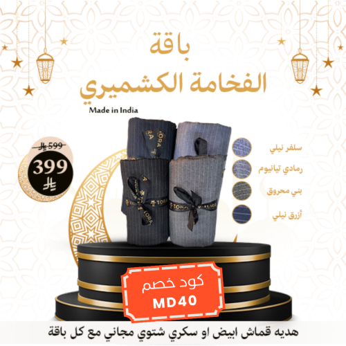 باقة الفخامة كشميري