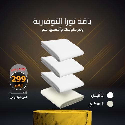 باقة تورا التوفيرية