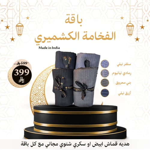 باقة الفخامة كشميري