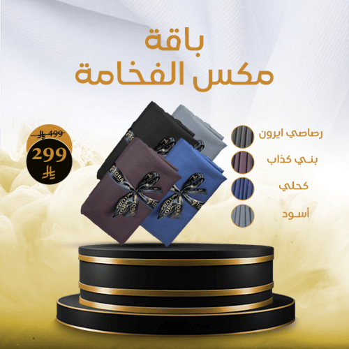 باقة مكس الفخامة