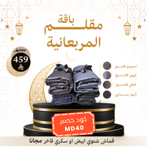 باقة مقلم المربعانية