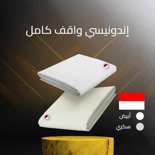 أندونيسي واقف كامل