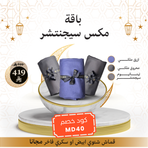 باقة مكس سيجنتشر