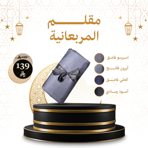 مقلم المربعانية