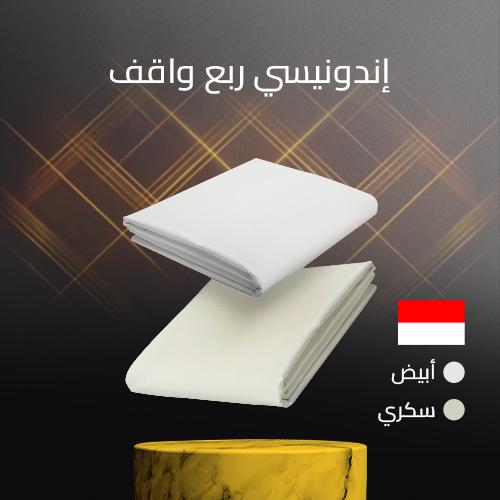 أندونيسي ربع واقف