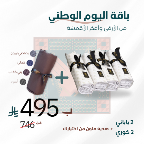 باقة اليوم الوطني - Exclusiv