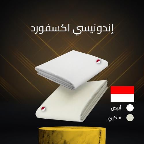 أندونيسي أكسفورد