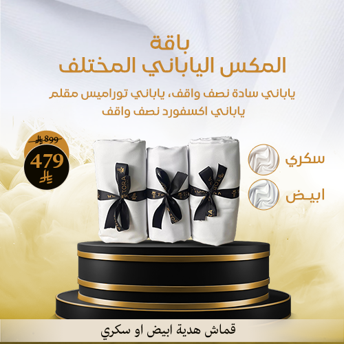 باقة المكس الياباني ( المختلف)