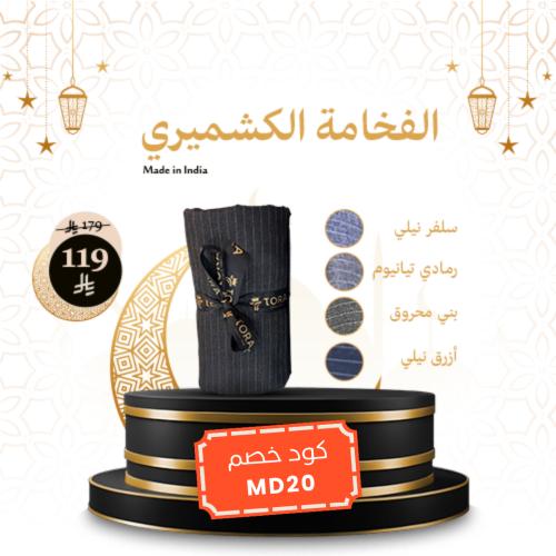 الفخامة الكشميري