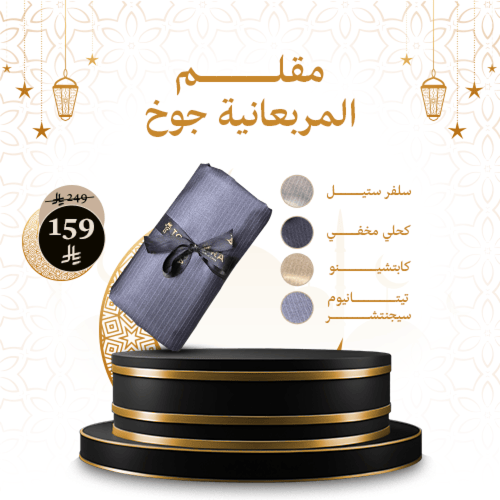 مقلم المربعانية جوخ