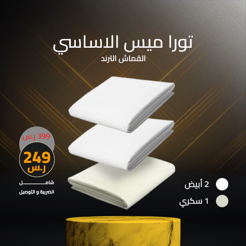 تورا ميس الاساسي