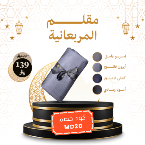 مقلم المربعانية