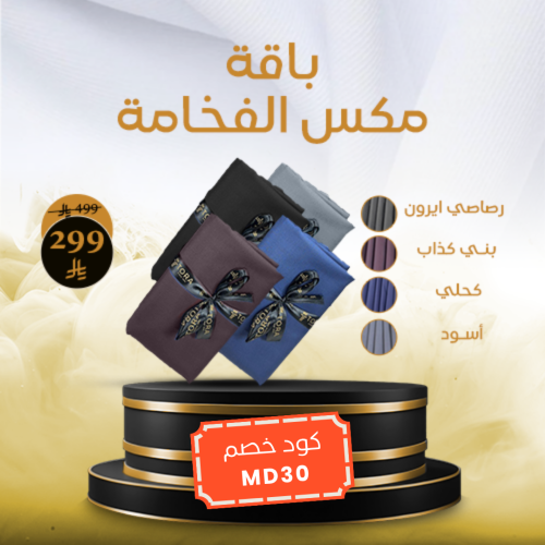 باقة مكس الفخامة