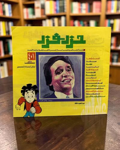 حزر فزر