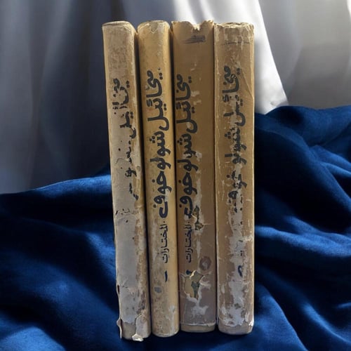 دار رادوغا: المؤلفات المختارة لميخائيل شولوخوف