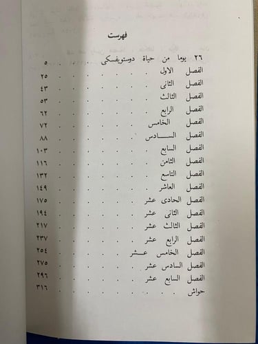 دار رادوغا : المقامر لدوستويفسكي