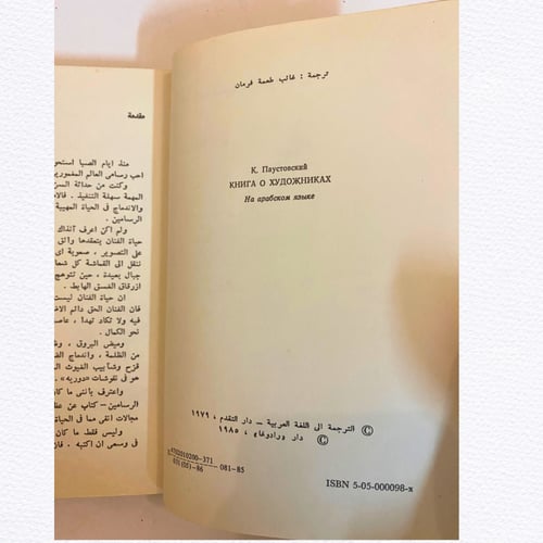 دار رادوغا ودار التقدم: كتاب فنانون- قسطنطين باوست...
