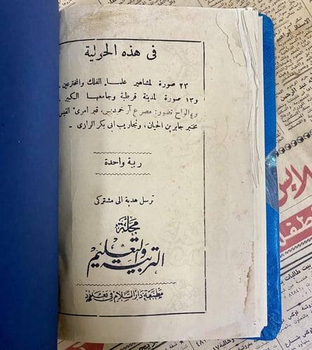 الحولية الخلدونية- كتاب عن التقاويم