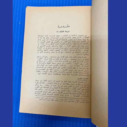 دار الهلال: تاريخ آداب اللغة العربية لجورجي زيدان