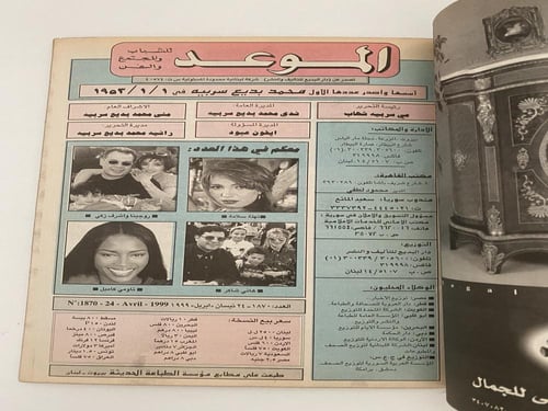 مجلة الموعد - غلاف نجوى كرم