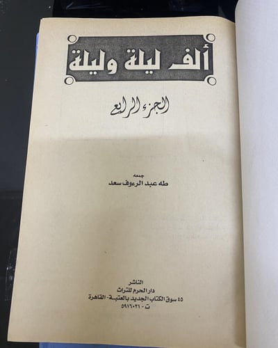 مجموعة ألف ليلة وليلة أربع اجزاء كاملة