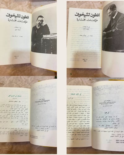 رادوغا والتقدم: المؤلفات الكاملة لأنطوان تشيخوف