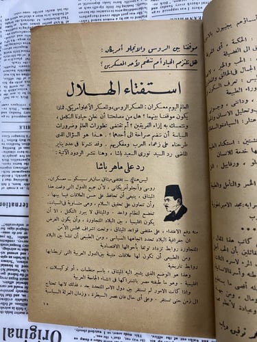مجلة الهلال _ عدد نادر من عام 1947
