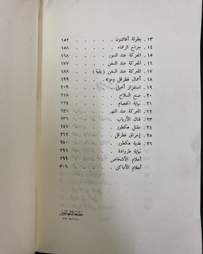 الإلياذة والأوديسة - هوميروس - دار العلم للملايين...