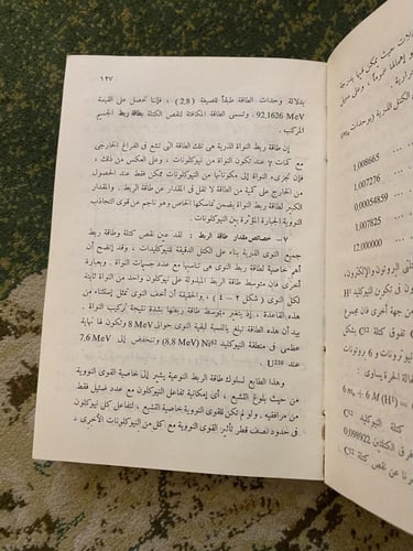 دار ميرا - الفيزياء النووية- كليموف