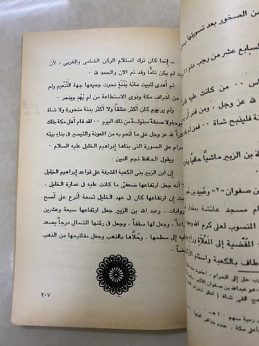 الكعبة المشرفة لأمينة الصاوي