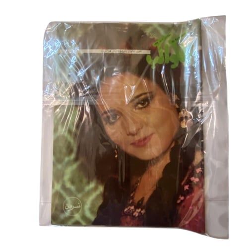 مجلة الكواكب عدد عشوائي - حتى نفاذ الكمية - مجموعة...