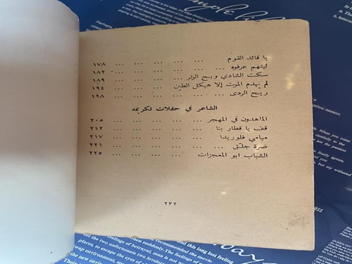 تبر وتراب ديوان شعر - إيليا أبو ماضي